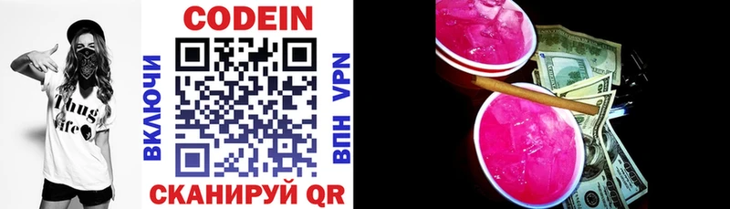 закладки  гидра рабочий сайт  Кодеиновый сироп Lean Purple Drank  даркнет клад  Волгореченск 